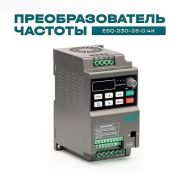 Частотный преобразователь ESQ-230-2S-0.4K