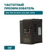 Частотный преобразователь ESQ-760-2S-0015 1.5/2.2кВт, 220 В