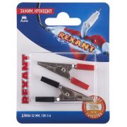 Зажим «крокодил» 5А 52мм (блист.2шт) Rexant 06-0142-A2