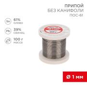 Припой катушка ПОС-61 без канифоли (d1.0мм 100гр) Rexant 09-3121